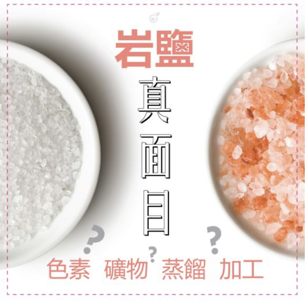 【食鹽多過你食米】食岩鹽係咪較健康？