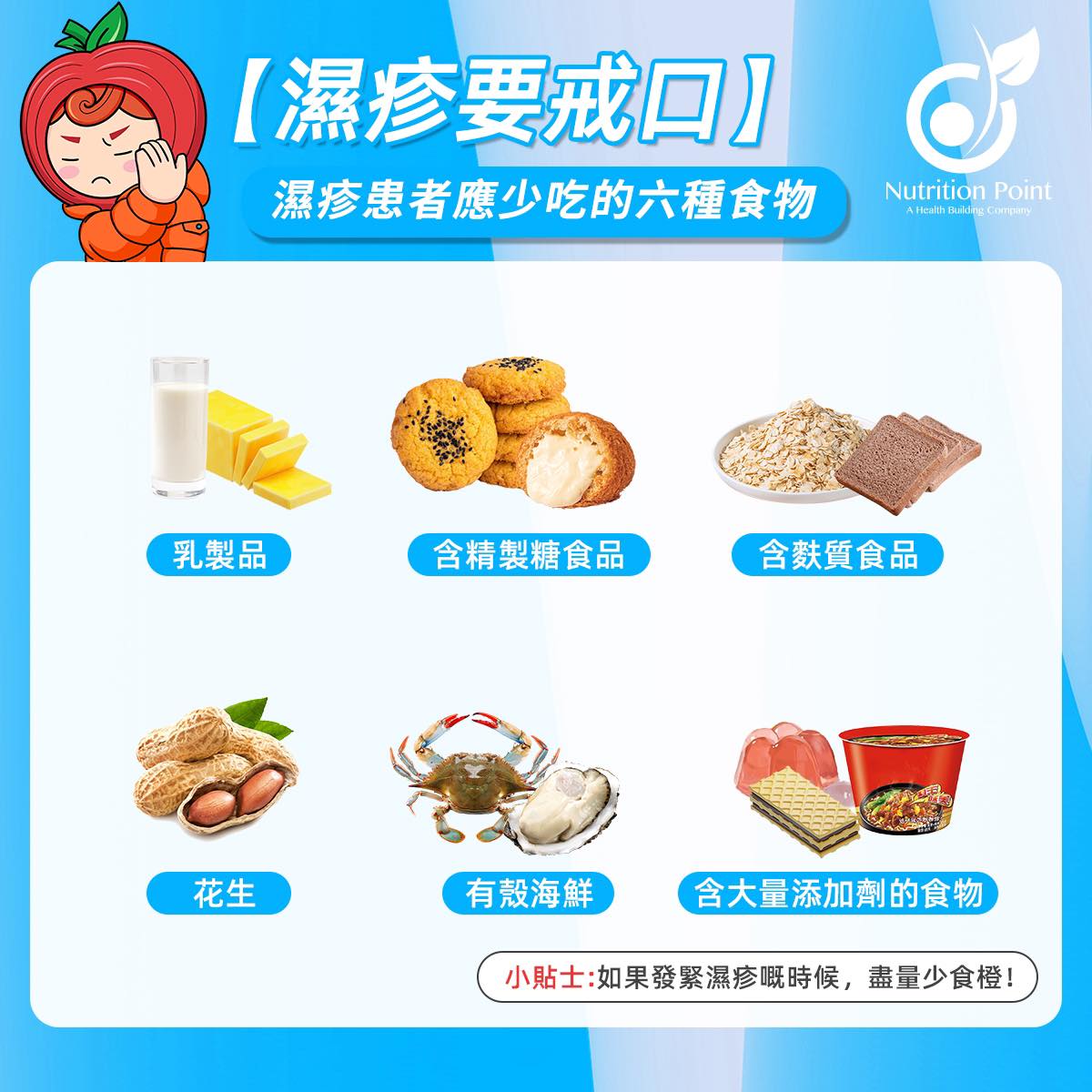 【濕疹要戒口】六種引發濕疹食物