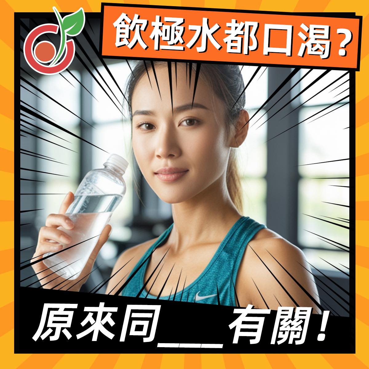 【飲極水都冇用？】原來係『飲水時間表』出錯！