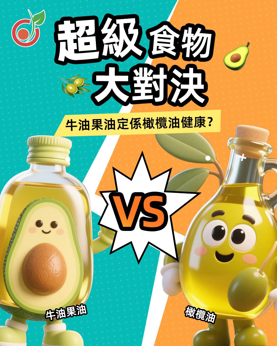 🎤 【營養師開講】食油大對決