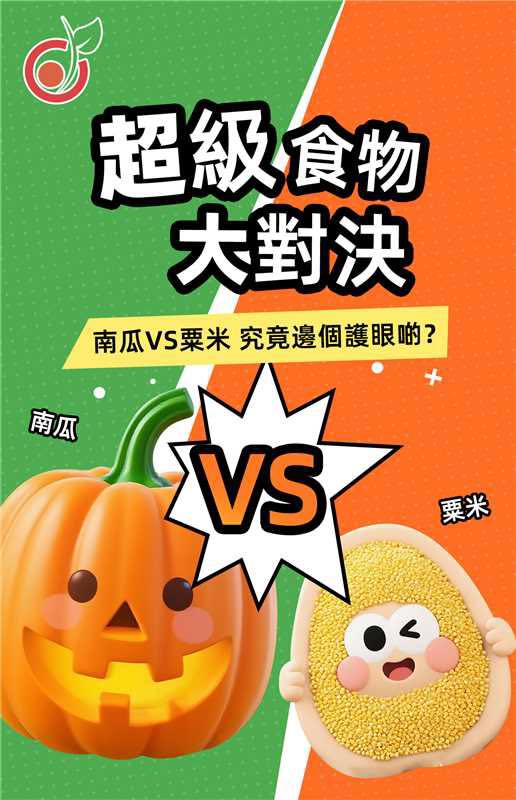 🔥【南瓜VS粟米護眼大激鬥】營養師踢爆：食錯方法浪費9成營養！🌽🎃