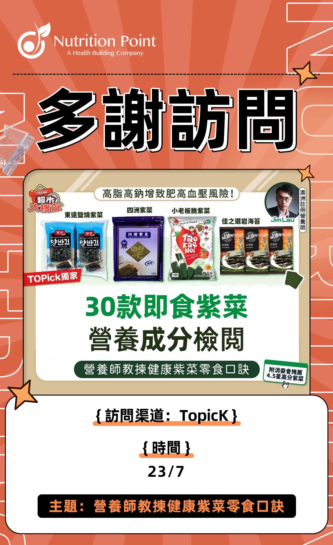 【多謝訪問】多謝Topick 訪問我哋創辦人