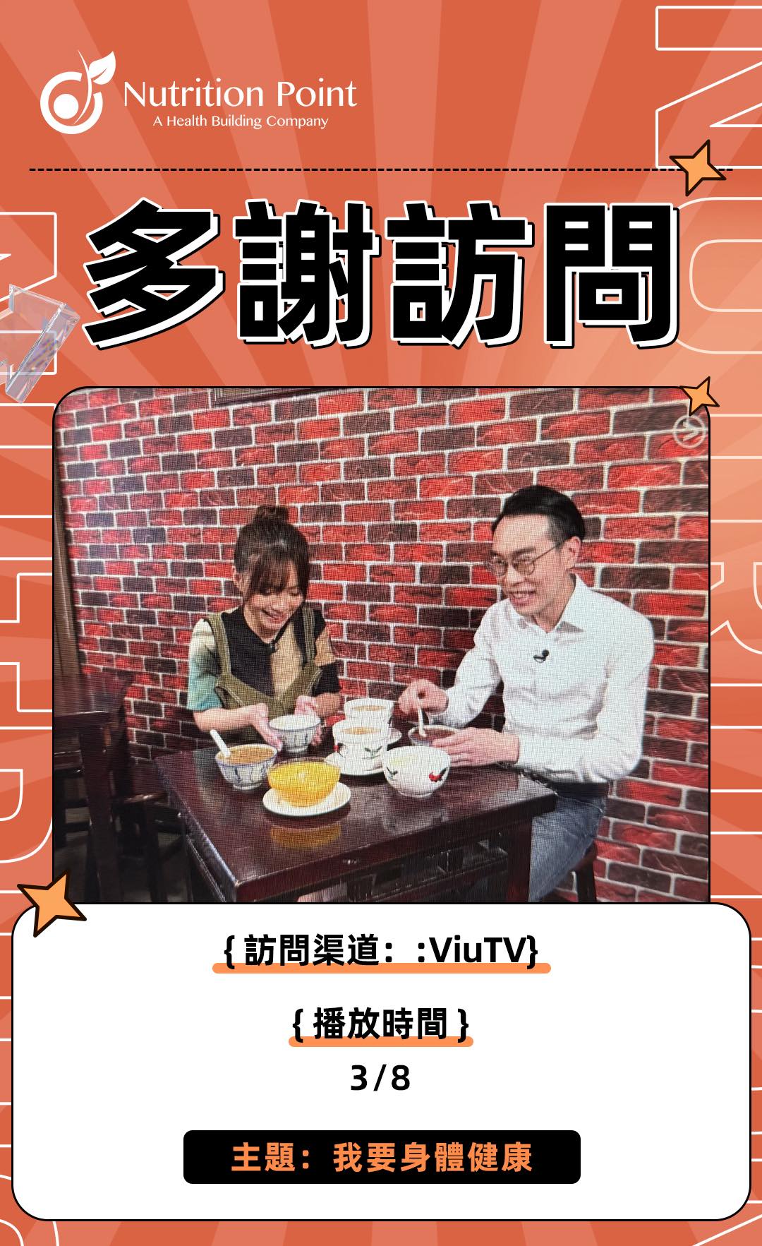 【多謝訪問】ViuTV