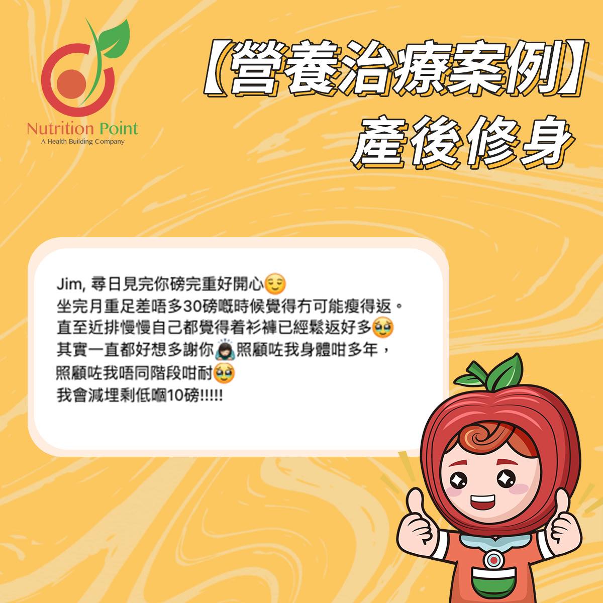 【營養治療案例】產後修身