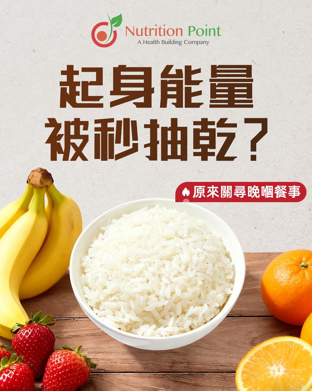 【起身能量被秒抽乾?⚡】原來關尋晚嗰餐事! 【起身能量被秒抽乾?⚡】原來關尋晚嗰餐事!