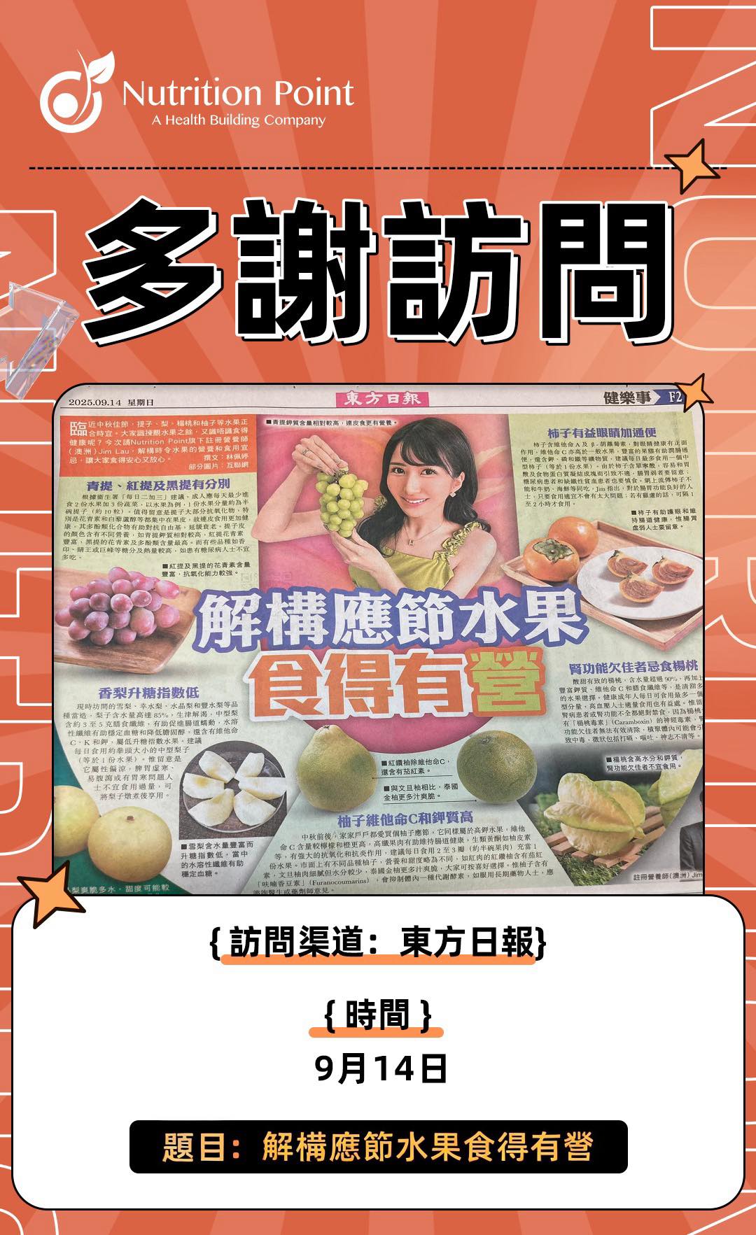 【多謝訪問】東方日報