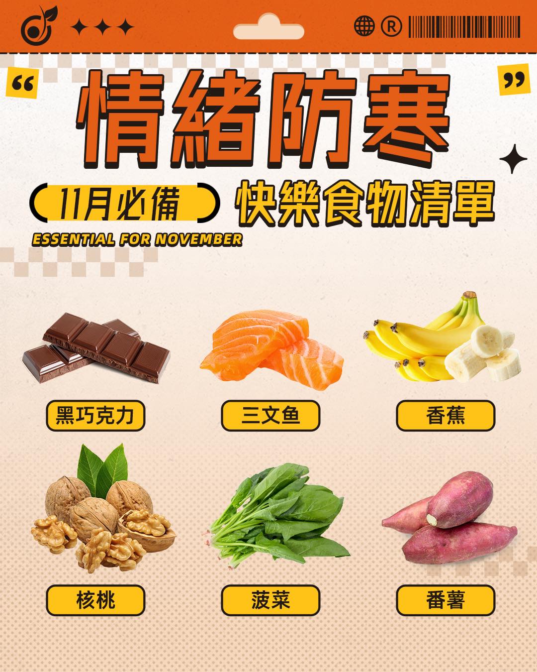 【情緒防寒】11月必備嘅’快樂食物清單’ 🌈🍫 【情緒防寒】11月必備嘅’快樂食物清單’ 🌈🍫