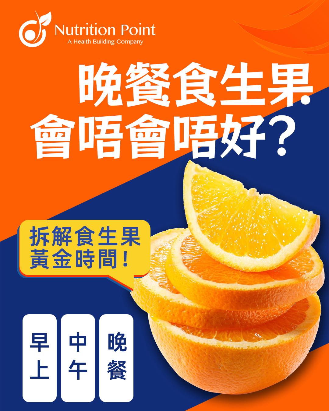 【晚餐食生果會唔會唔好?】😳 拆解食生果黃金時間!🍎🍌🍓 【晚餐食生果會唔會唔好?】😳 拆解食生果黃金時間!🍎🍌🍓