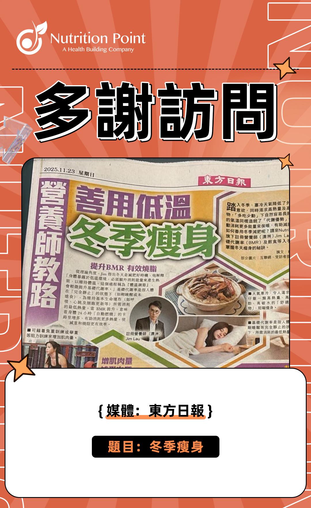 【多謝訪問】多謝東方日報訪問