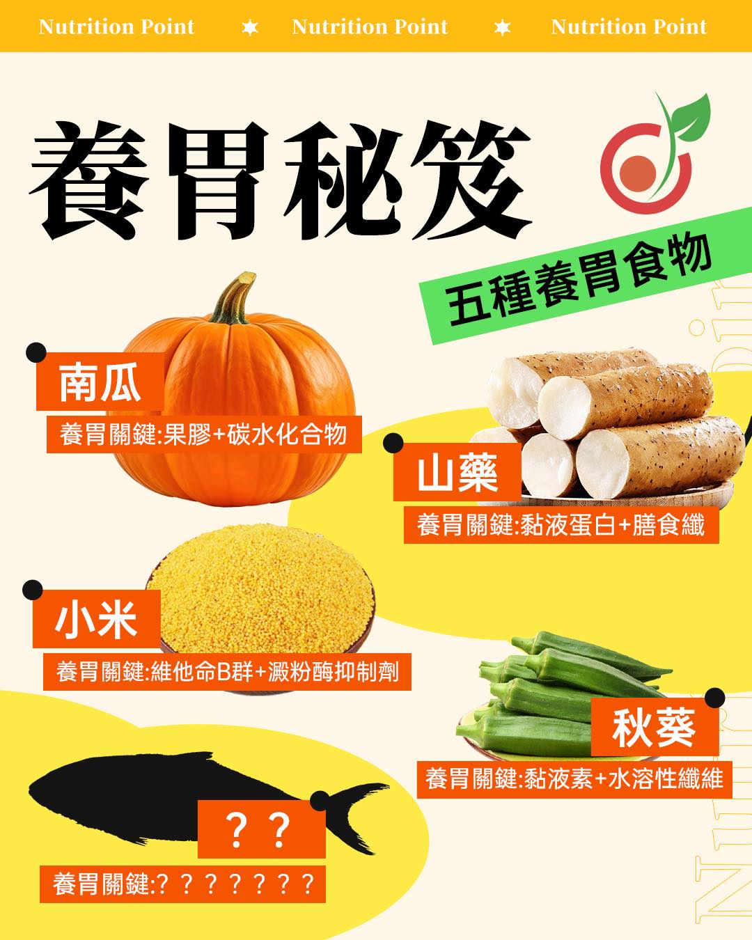 【養胃秘笈大公開！5大天然食材助你腸胃健康💪】