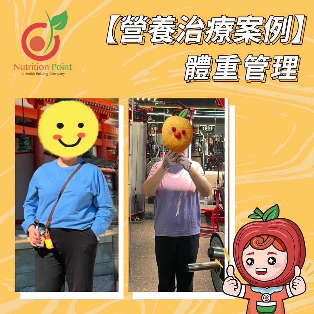 【營養治療案例】體重管理