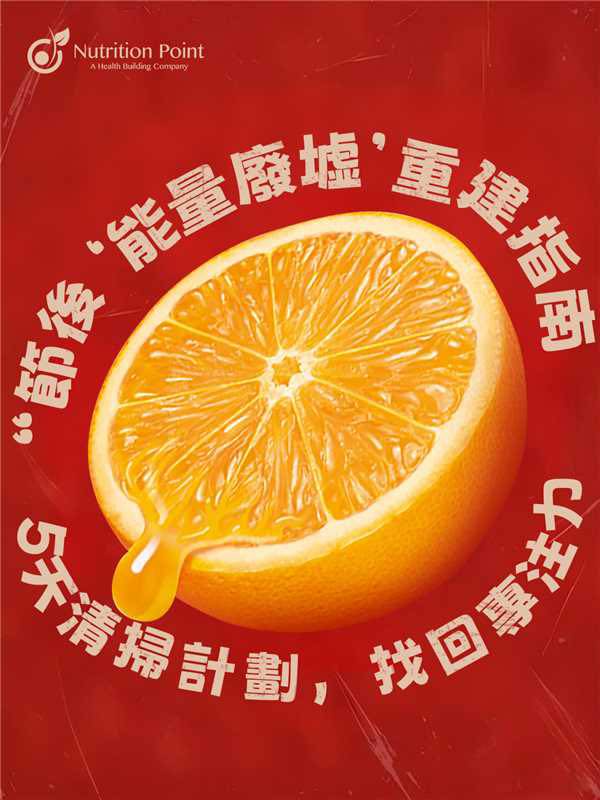 【節後‘能量廢墟’重建指南】5日清掃計劃，幫你重拾專注力！