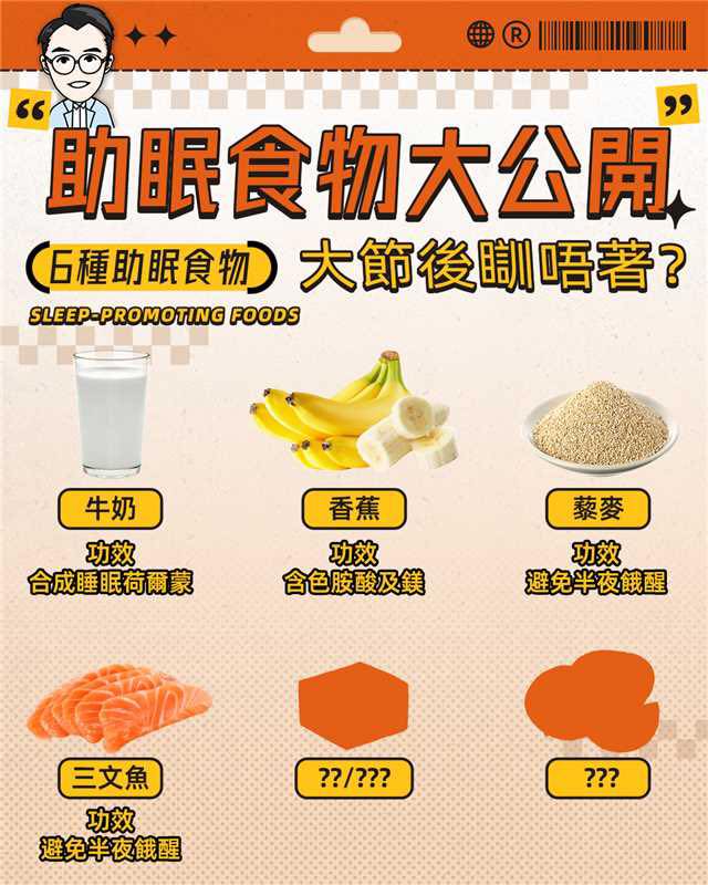 【助眠食物大公開】6種助眠食物，大節後瞓唔著？