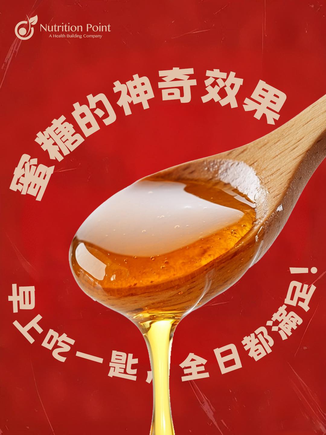 【蜜糖天然「提神」好幫手】告別精製糖，重拾朝早好心情！