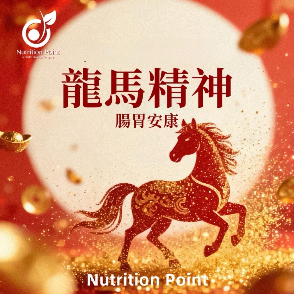 【Nutrition Point 春節假期營業安排 】 【Nutrition Point 春節假期營業安排 】