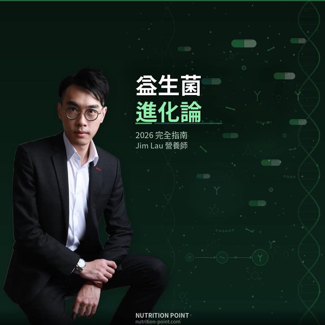 你食緊嘅益生菌，可能完全唔啱你！