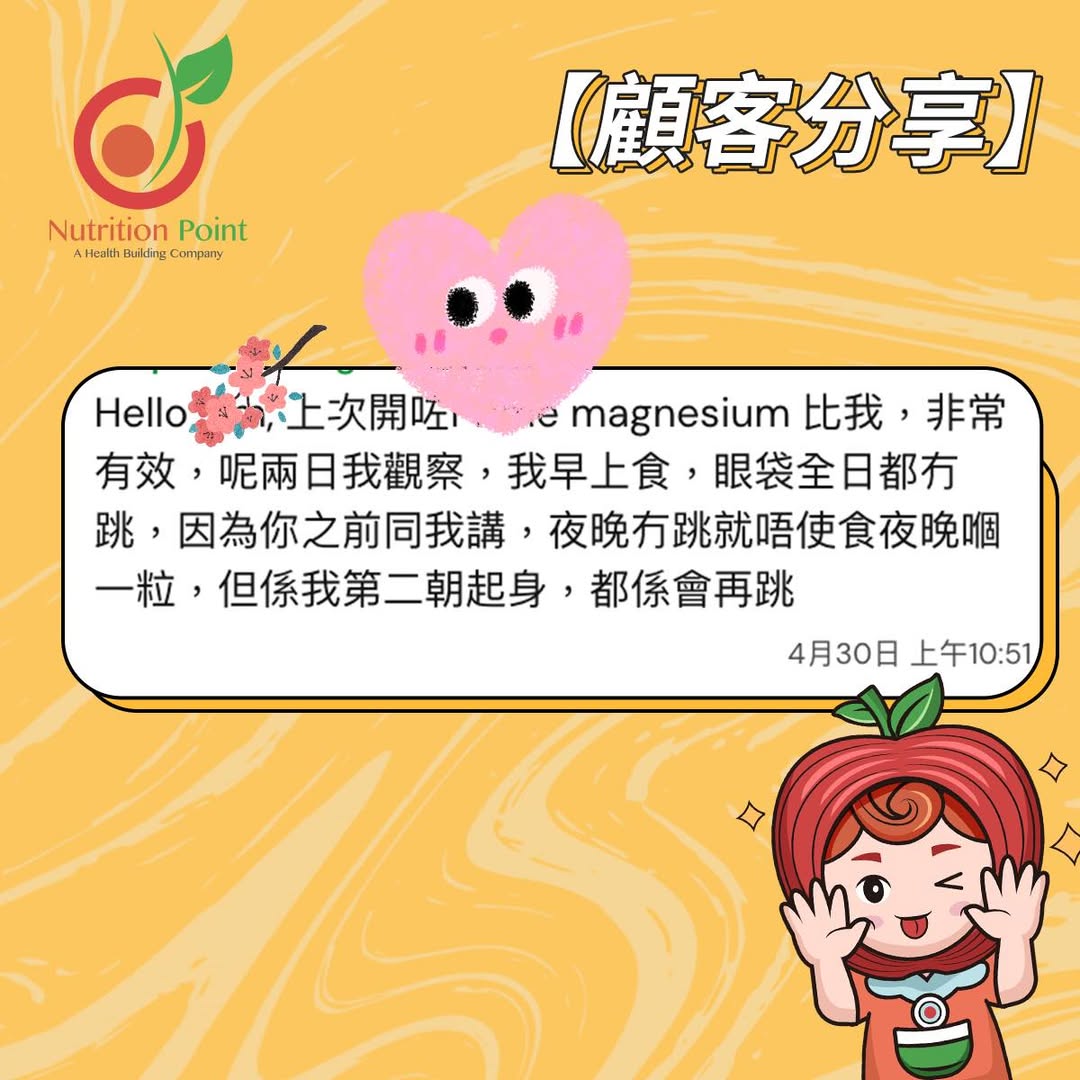 眼皮跳、面部跳動是因為缺鎂?顧客分享使用脂質體鎂的改善成效 眼皮跳、面部跳動是因為缺鎂?顧客分享使用脂質體鎂的改善成效