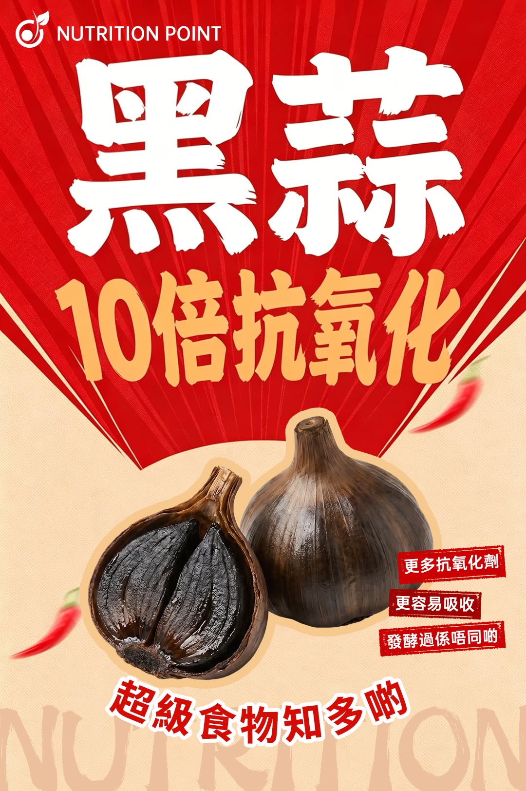 黑蒜功效真的有10倍抗氧化?營養師解析SAC成分與B1型體質的適配性 黑蒜功效真的有10倍抗氧化?營養師解析SAC成分與B1型體質的適配性