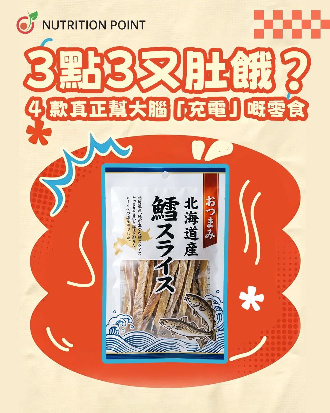 下午茶肚餓怎麼辦？營養師推薦4款大腦「充電」零食，提神不眼瞓