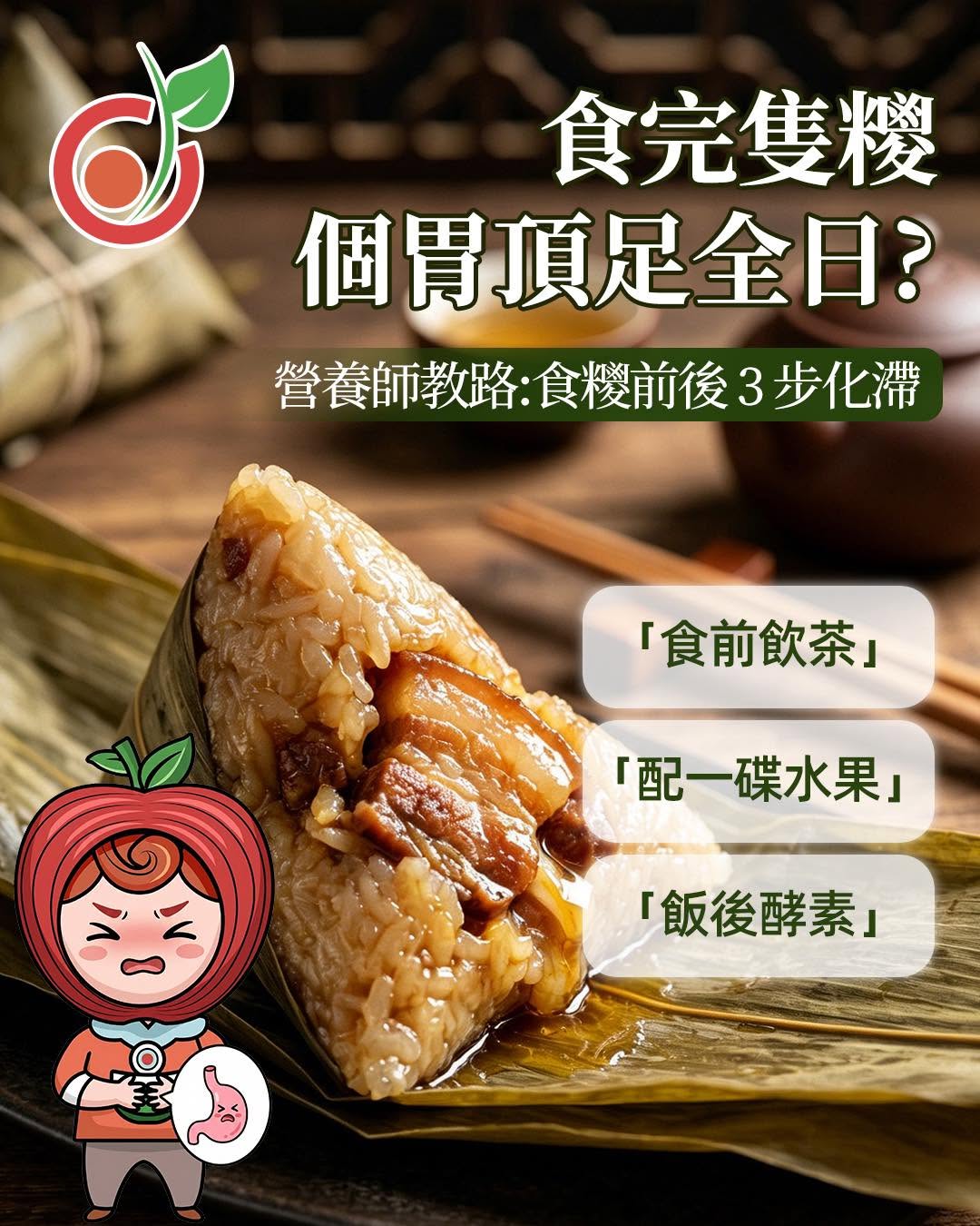 端午節食糭不脹氣？營養師教你3步化滯法，解決糯米難消化問題
