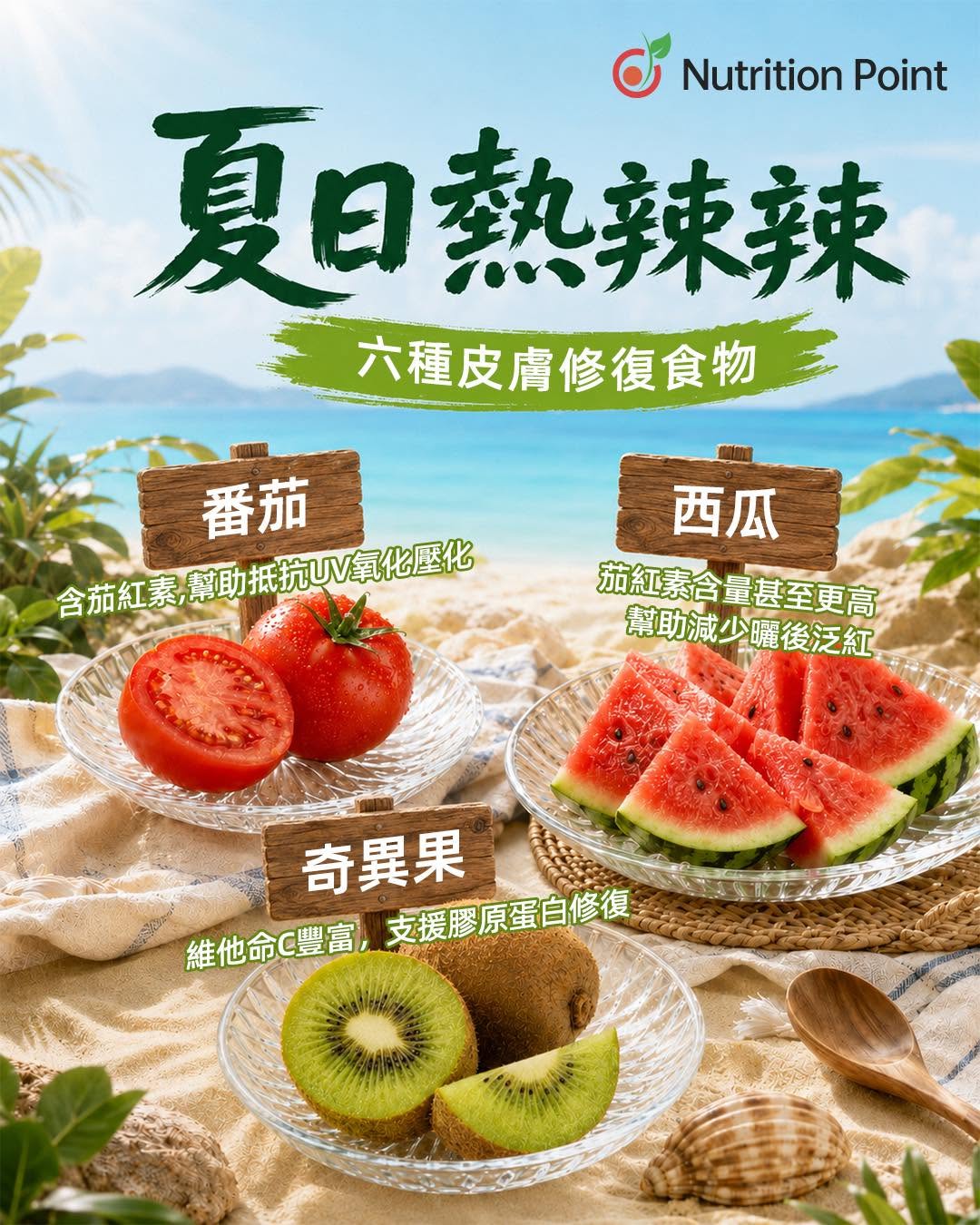 曬後皮膚泛紅吃什麼？6種維他命C、E與Omega-3食物助你維持皮膚健康