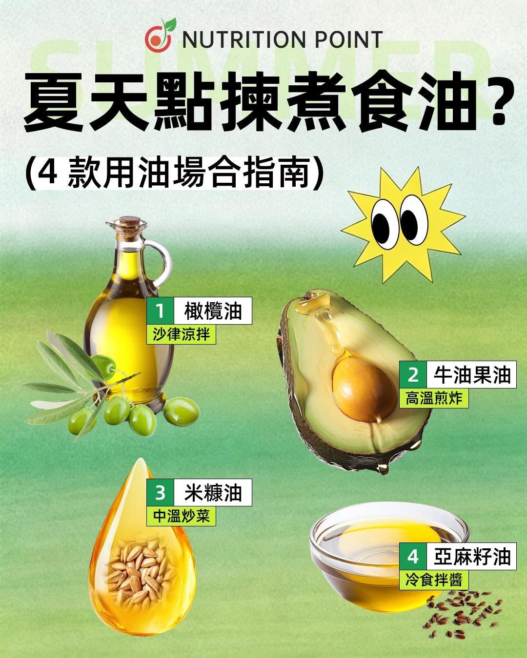 廚房用錯油越食越攰？營養師教你4款煮食油煙點與體質配對指南